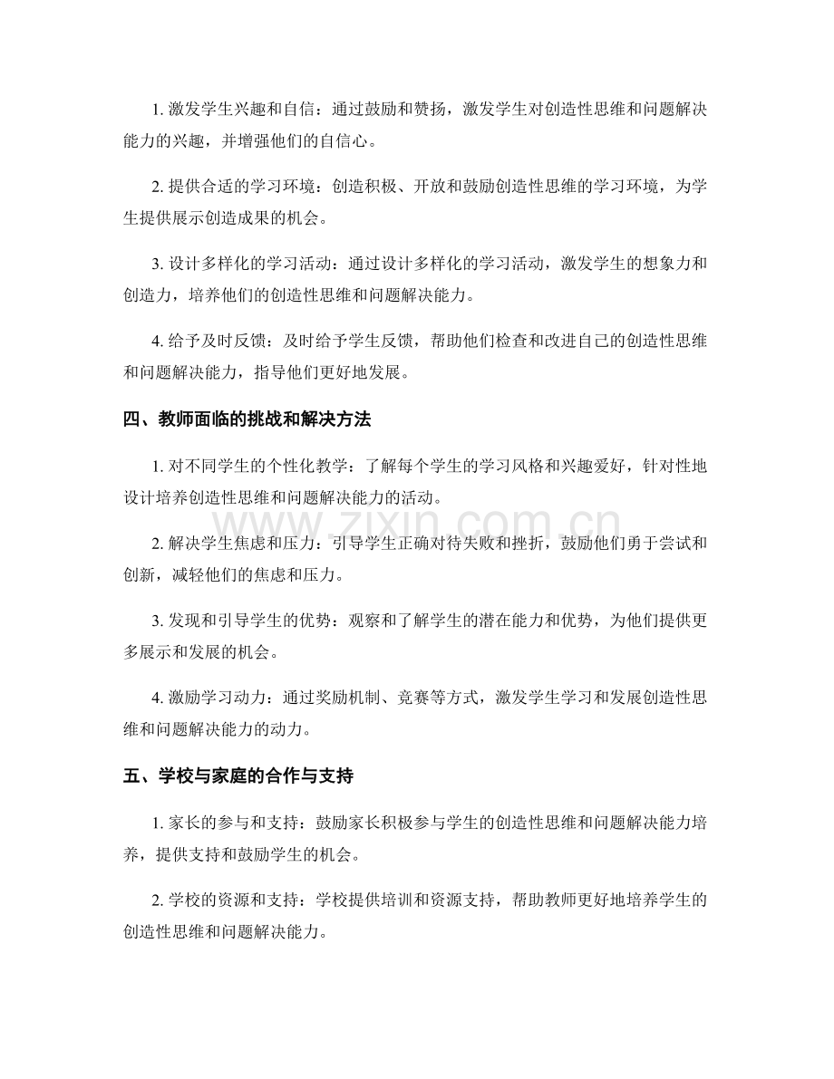 教师手册：培养学生创造性思维和问题解决能力的有效方法.docx_第2页