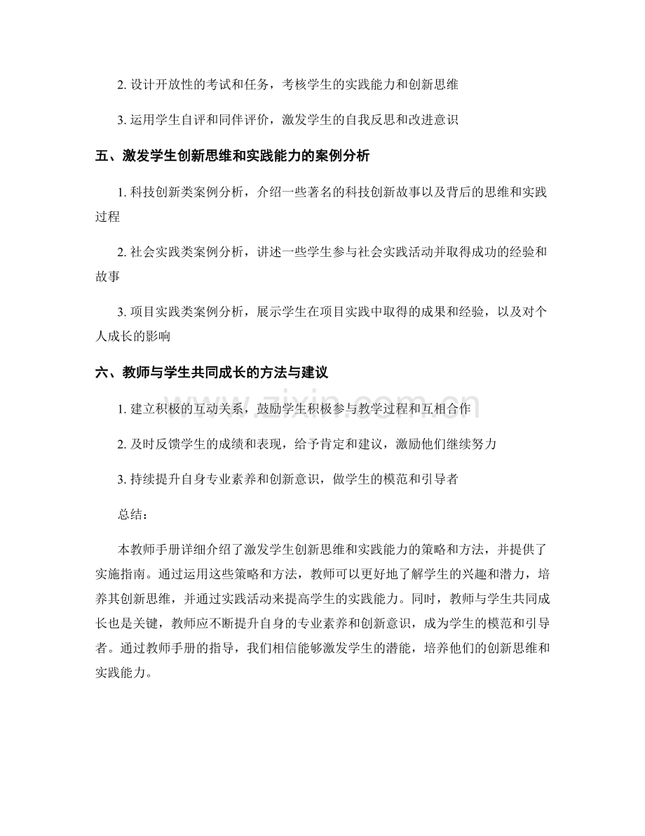 教师手册：激发学生创新思维和实践能力的策略和方法详解与实施指南.docx_第2页