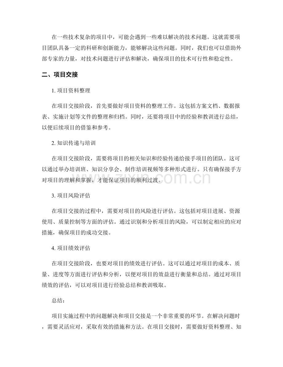 实施方案中的问题解决与项目交接.docx_第2页