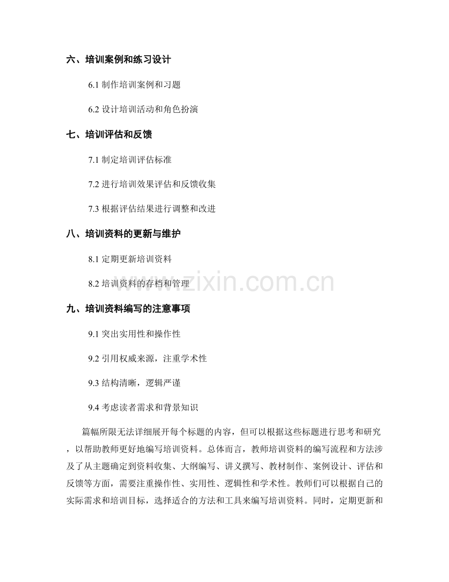 教师培训资料的编写流程与方法.docx_第2页