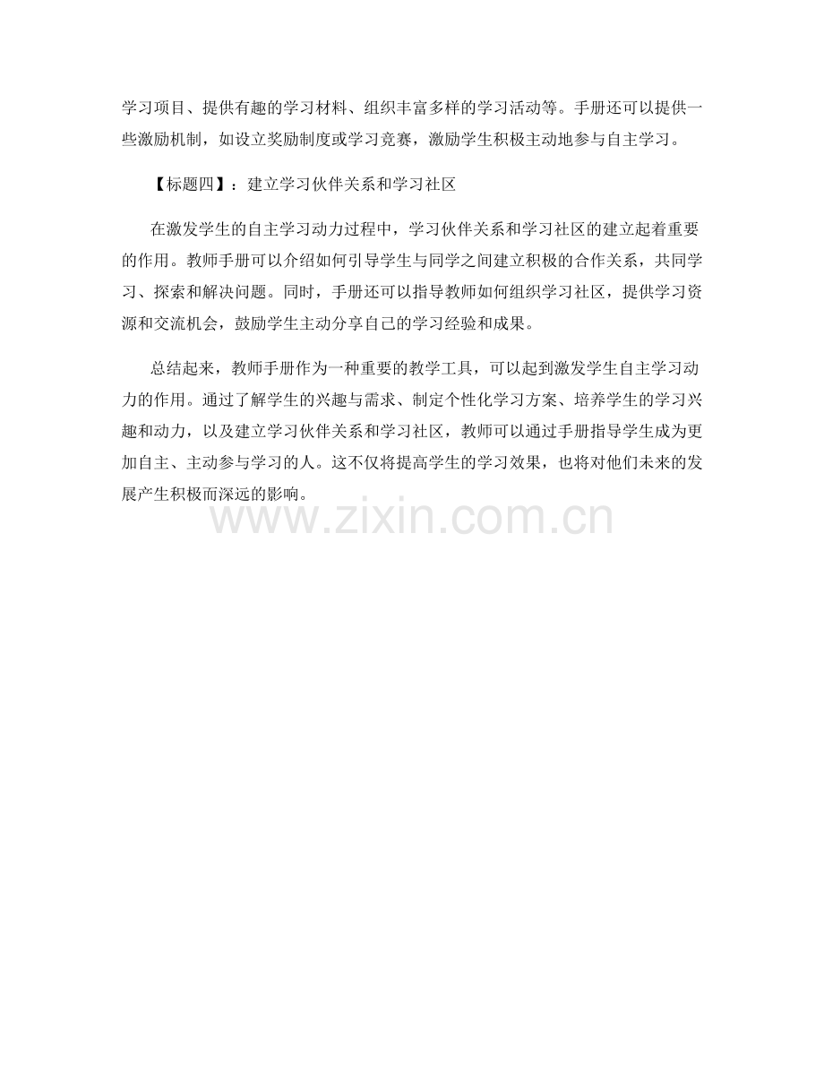 教师手册：激发学生的自主学习动力.docx_第2页