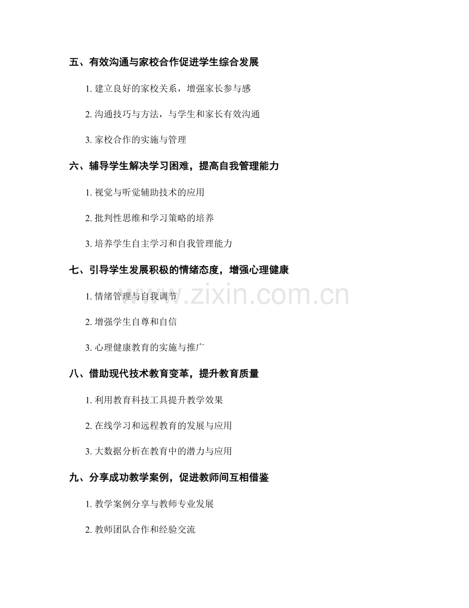 教师培训资料解读：应对学生挑战的有效策略.docx_第2页