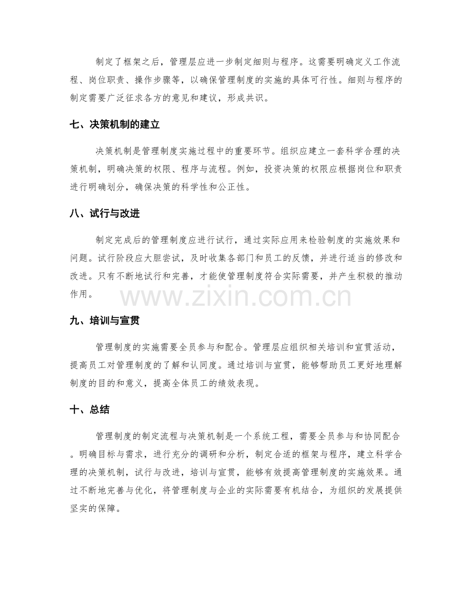 管理制度的制定流程与决策机制.docx_第2页