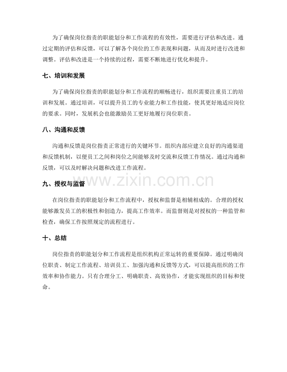 岗位职责的职能划分和工作流程.docx_第2页