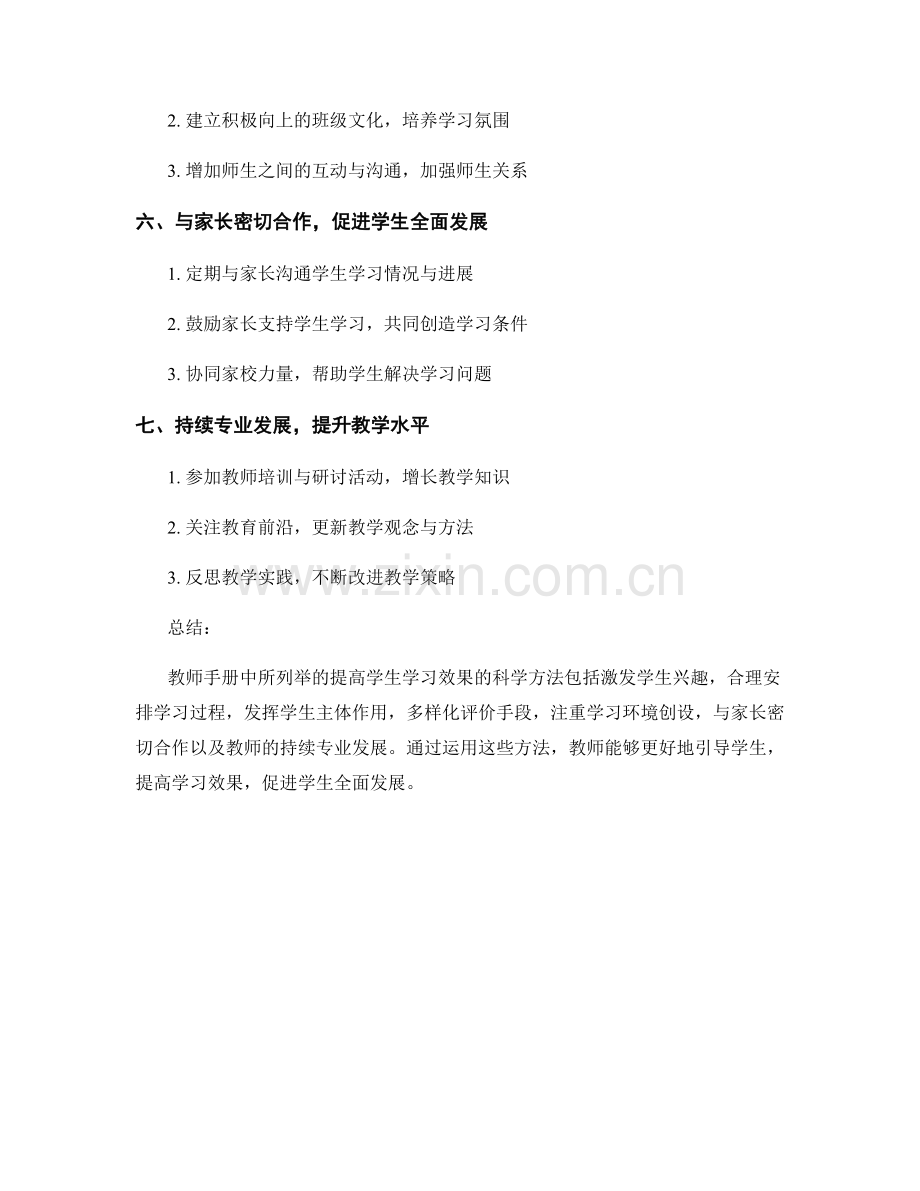 教师手册：提高学生学习效果的科学方法.docx_第2页