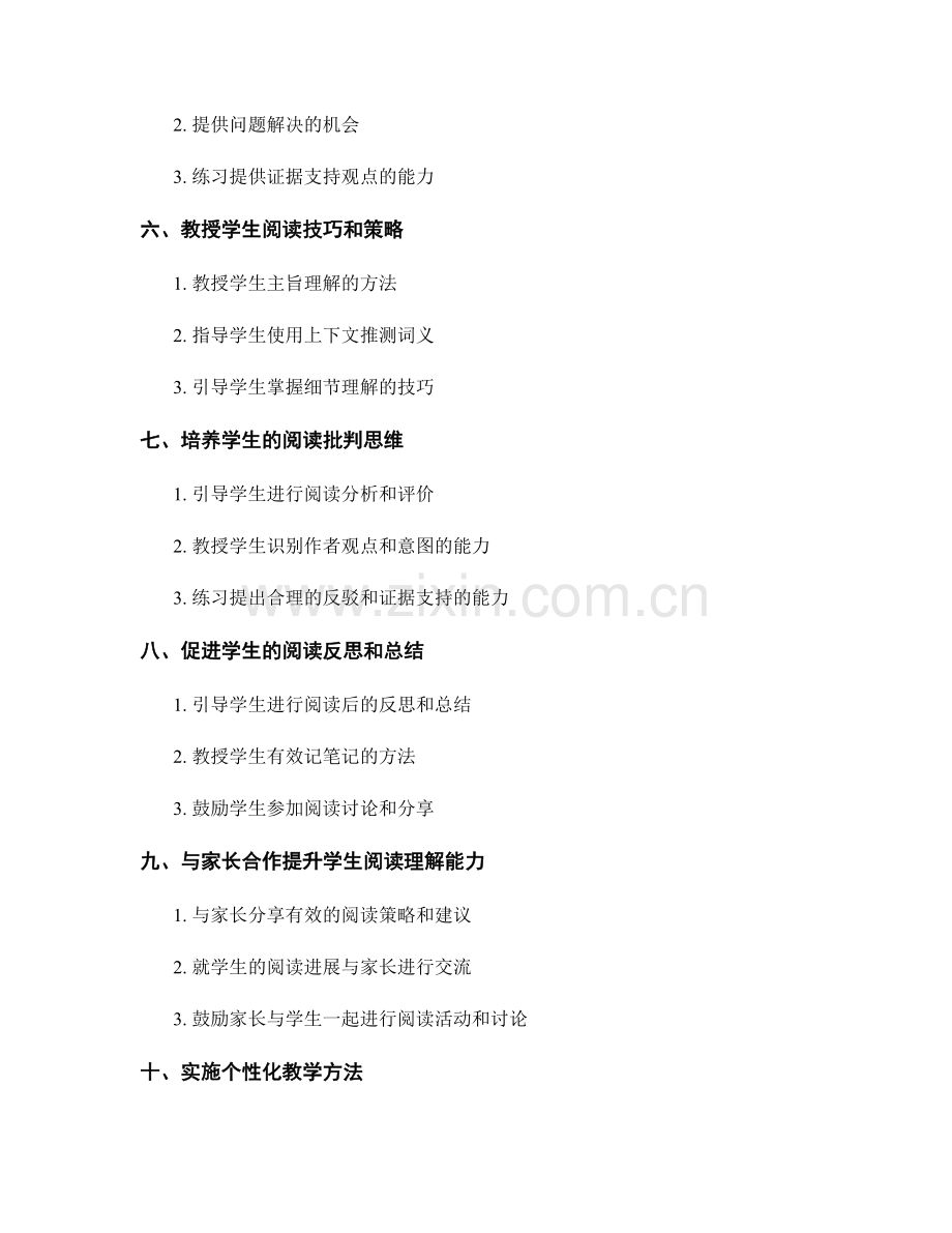 教师手册：提高学生阅读理解能力的技巧.docx_第2页