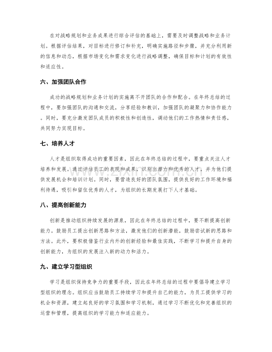 年终总结的战略规划和业务成果评估.docx_第2页