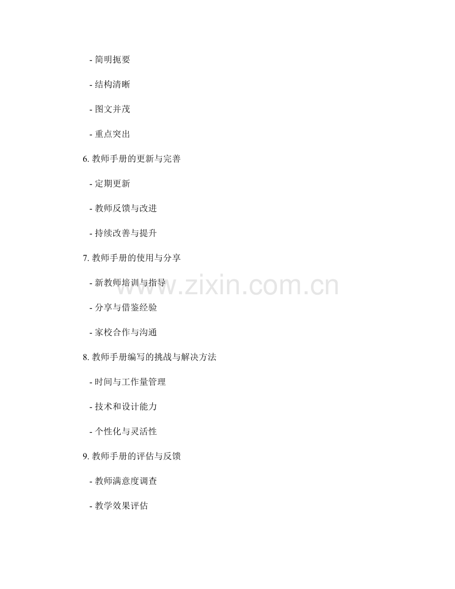 如何编写高效的教师手册.docx_第2页