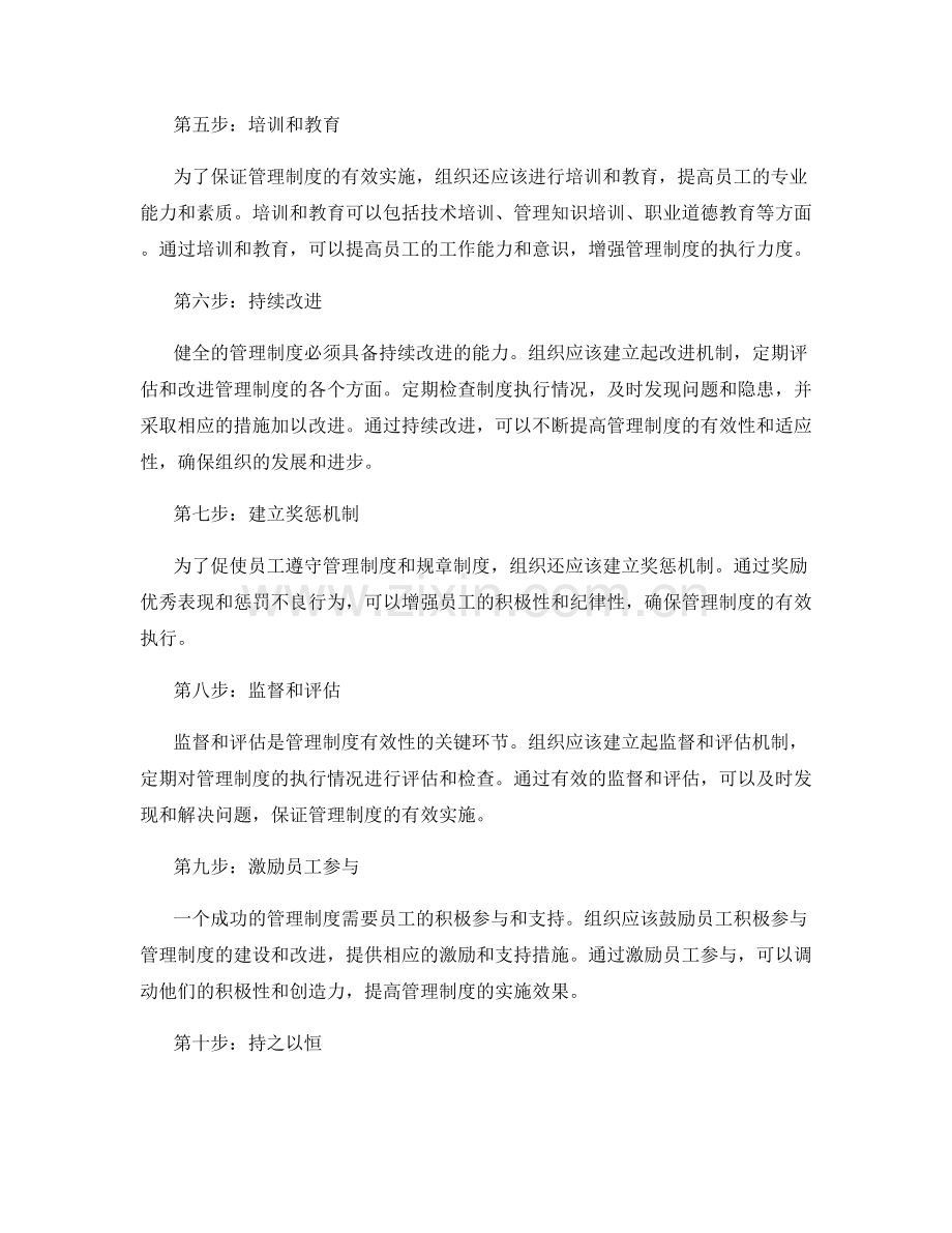 健全管理制度的关键步骤与方法论.docx_第2页