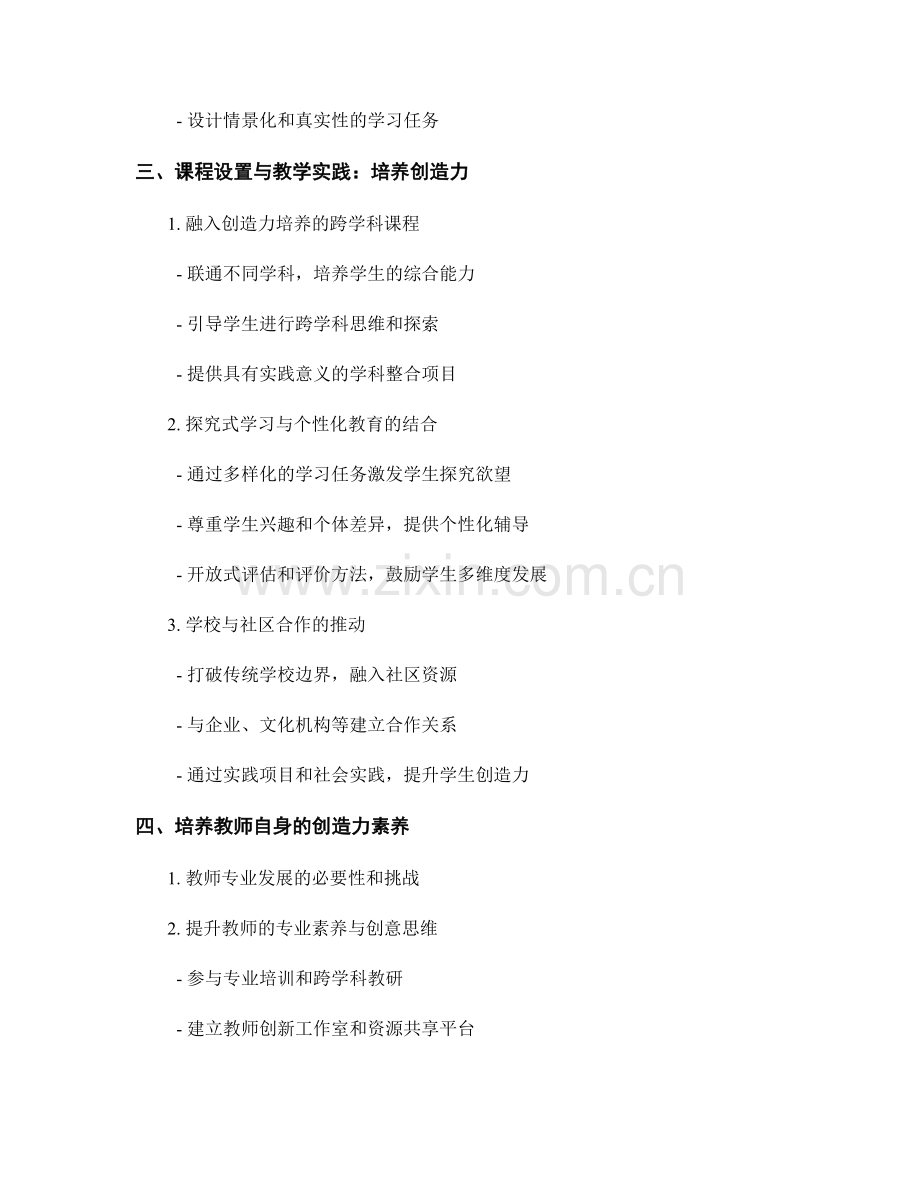 2032年教师手册：培养学生创造力的指导与实施方法.docx_第2页