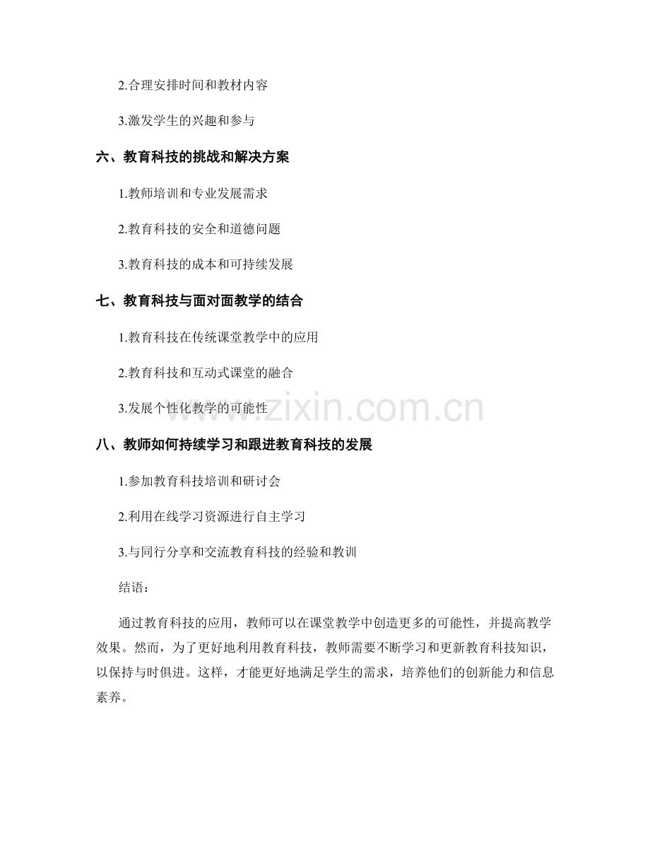 教师手册：利用教育科技提升课堂教学效果.docx_第2页