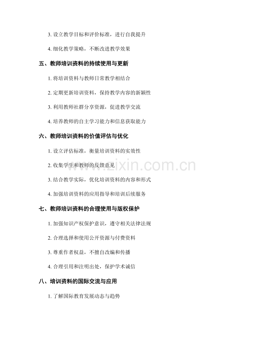 教师培训资料的课堂实施与教学反思.docx_第2页