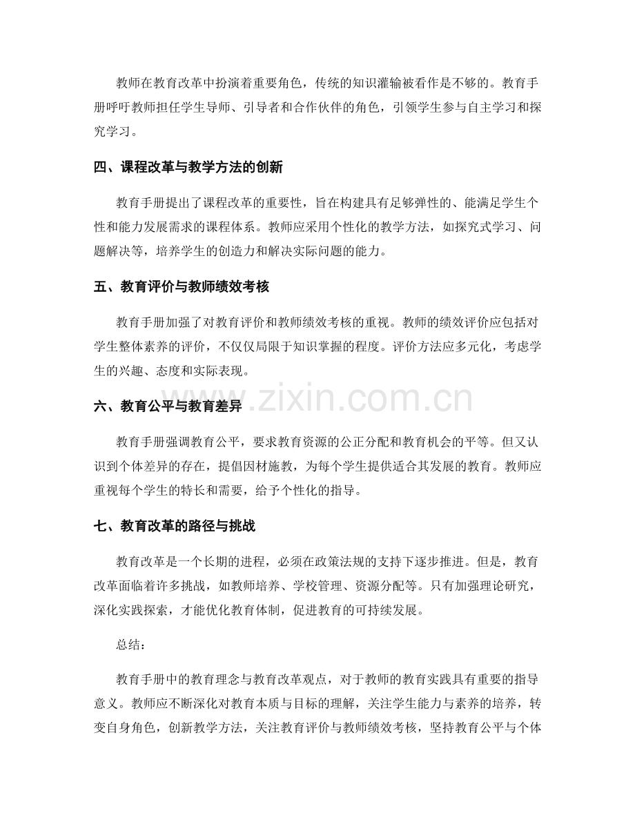 教师手册的教育理念与教育改革观点解读.docx_第2页