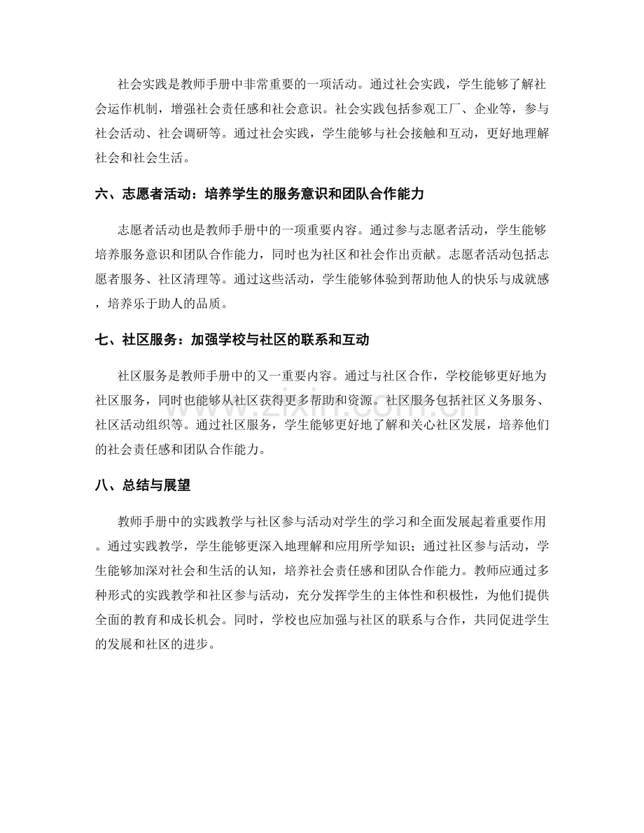 教师手册中的实践教学与社区参与活动.docx_第2页