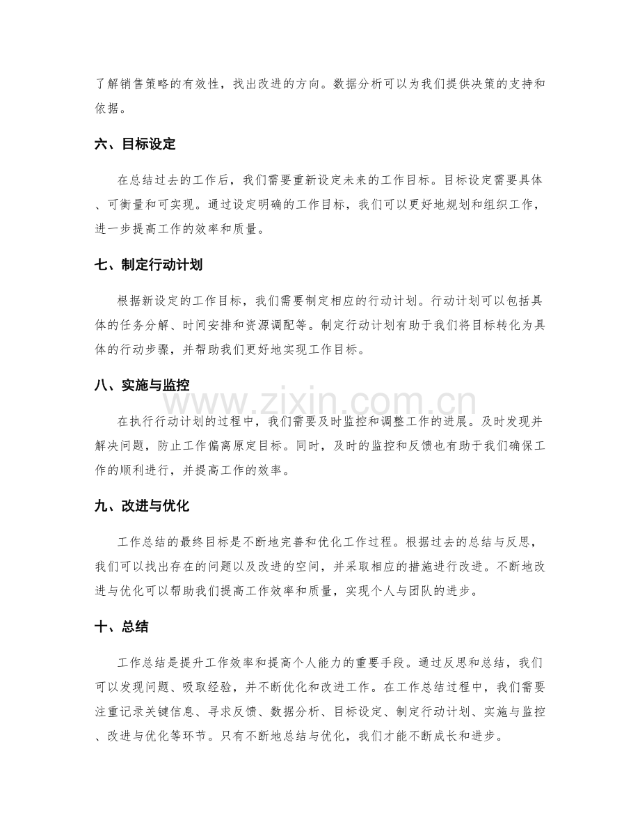 工作总结的思维模式与优化技巧.docx_第2页