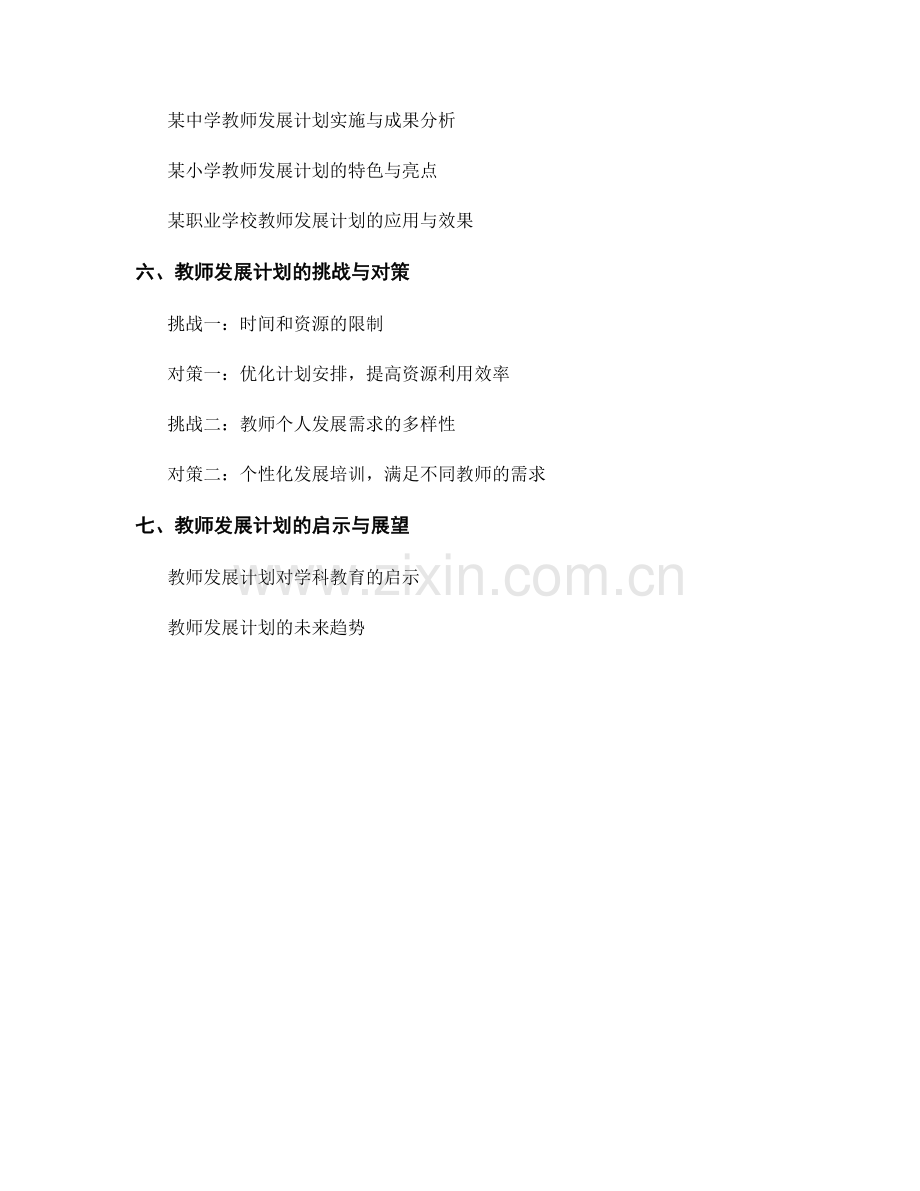 教师发展计划：打造学科教育的引领者.docx_第2页