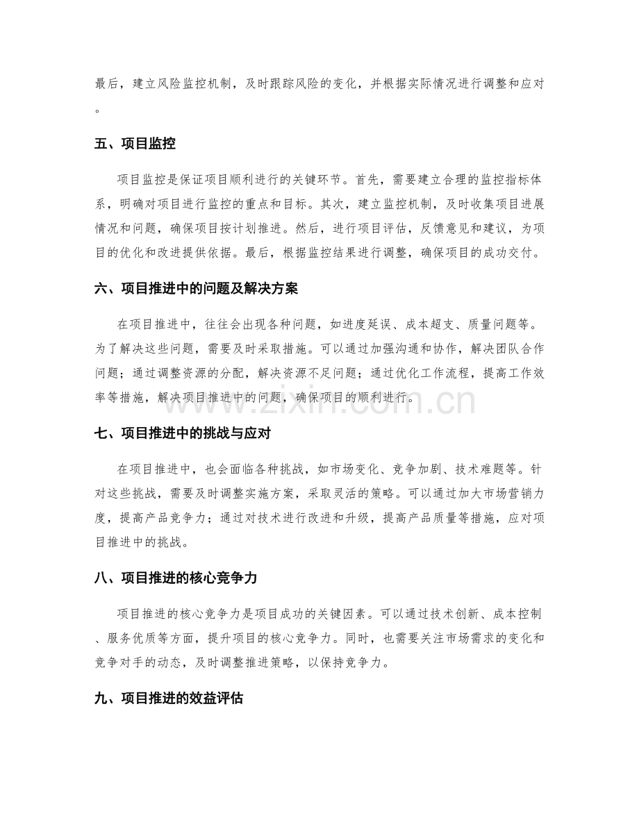 实施方案的关键步骤与项目推进.docx_第2页