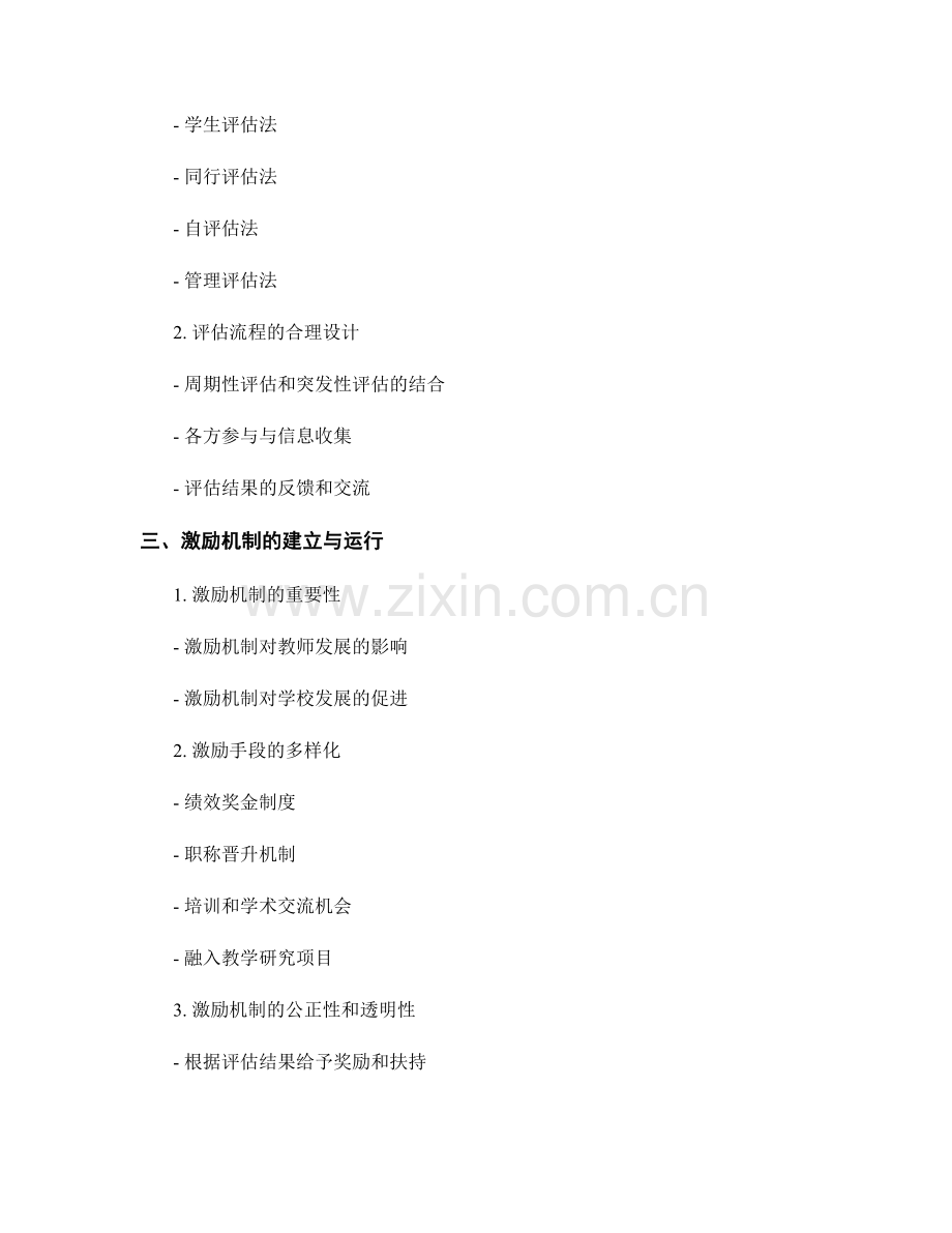 教师手册的教师评估与激励机制.docx_第2页