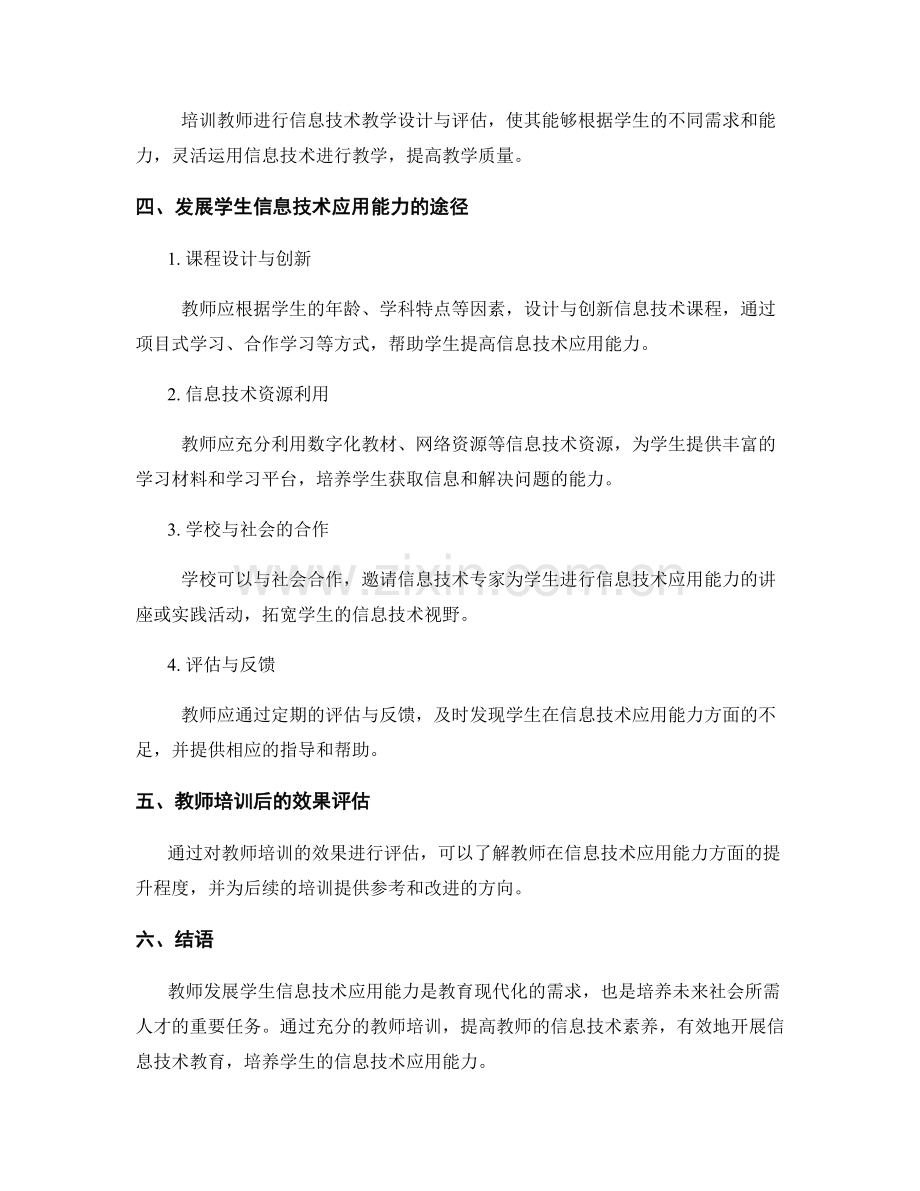 教师培训资料：发展学生信息技术应用能力.docx_第2页