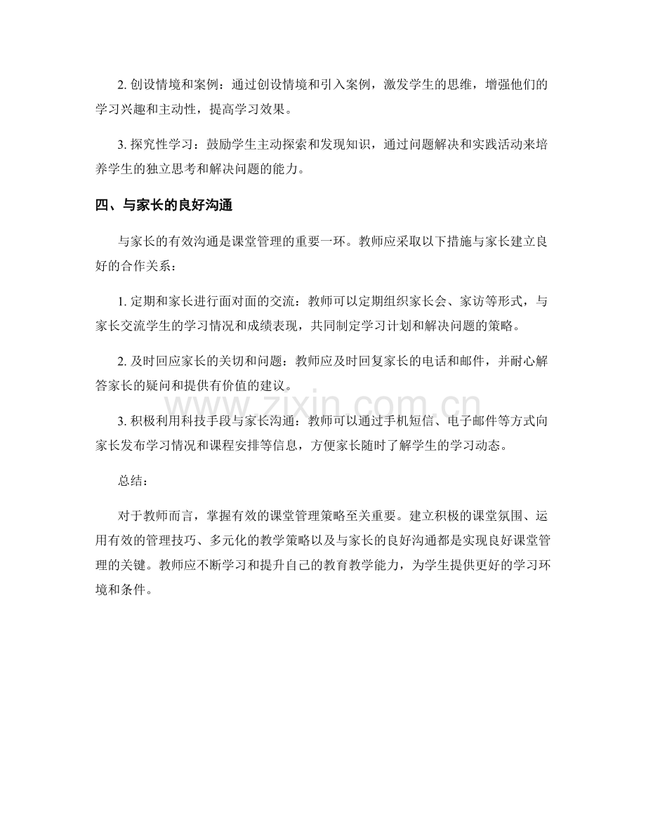 教师培训资料必读：掌握有效课堂管理策略.docx_第2页