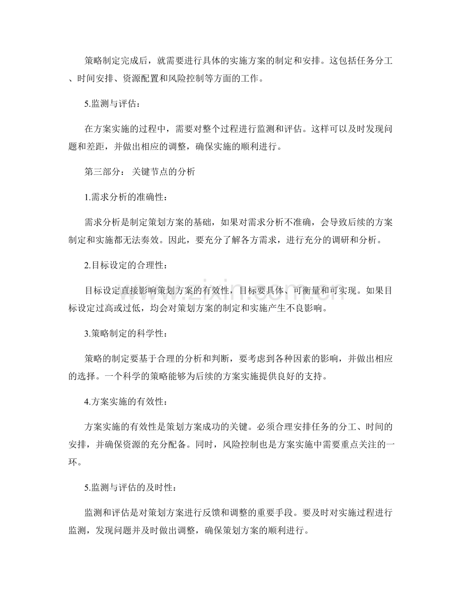 策划方案的流程和关键节点分析.docx_第2页