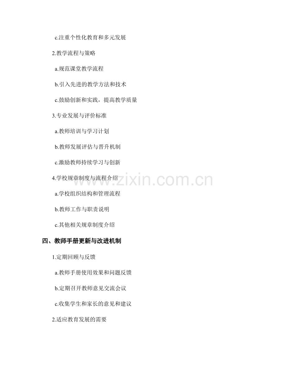 学习型组织中的教师手册制定与更新.docx_第2页