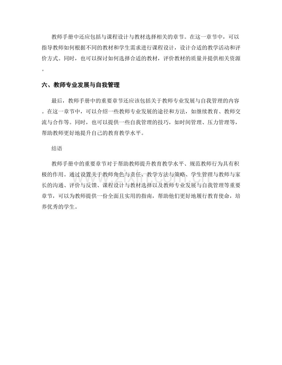 教师手册中应包含的重要章节.docx_第2页