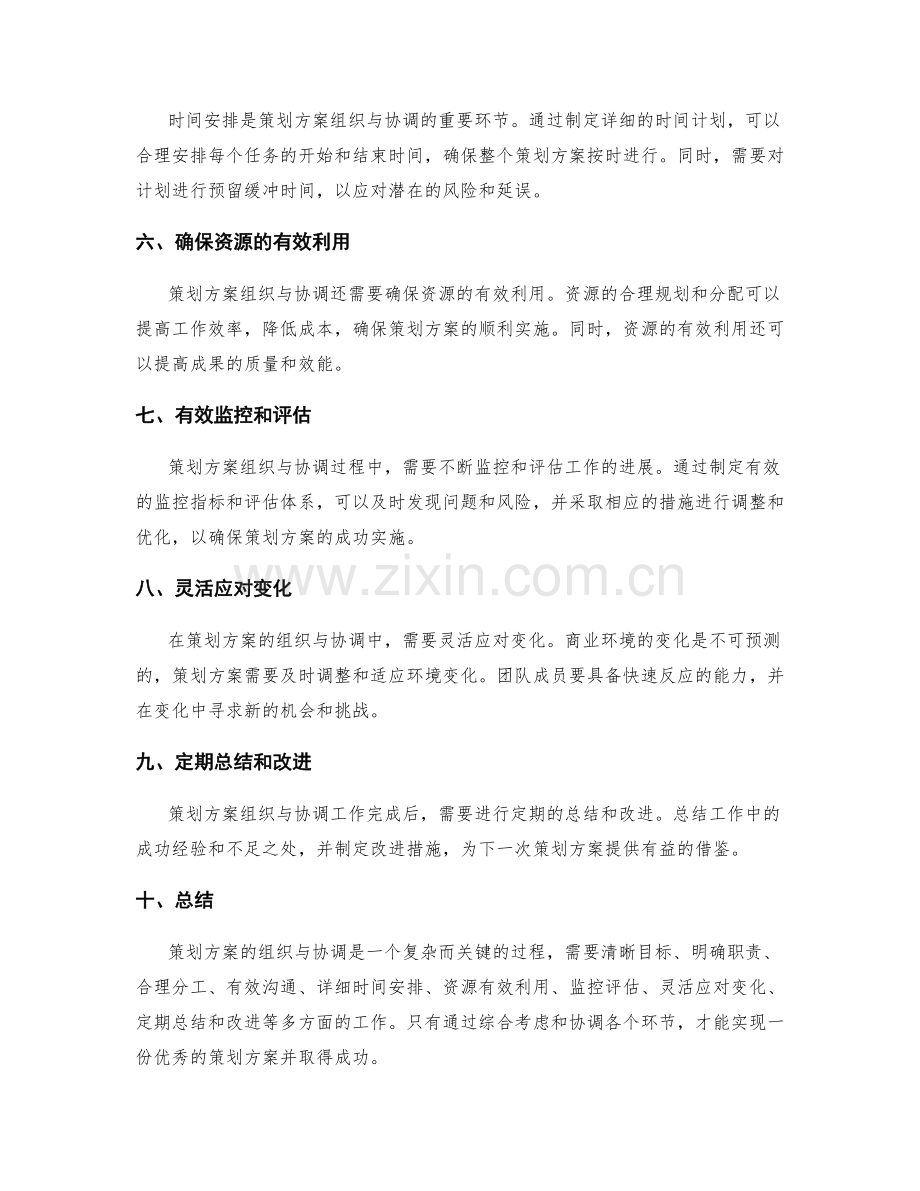 策划方案的组织与协调.docx_第2页