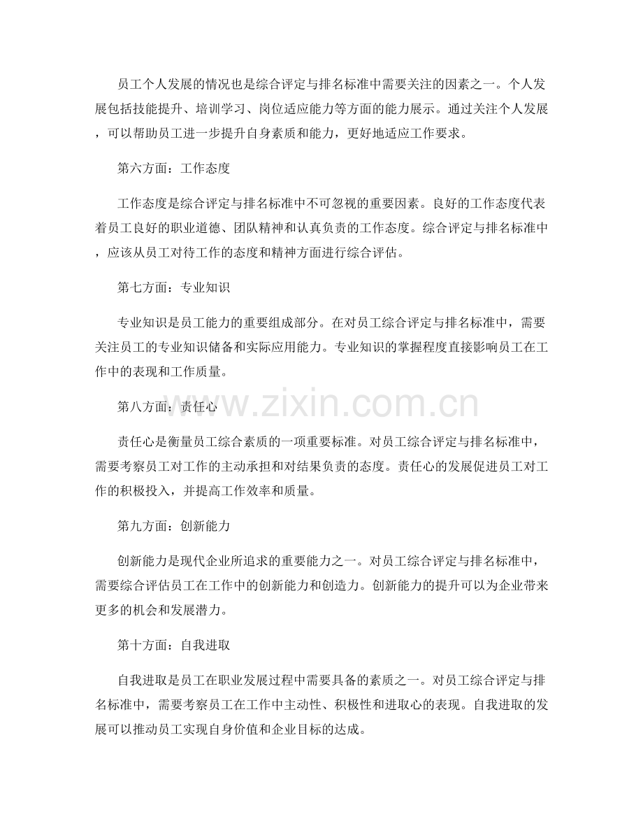 年终总结的综合成绩评定与排名标准.docx_第2页