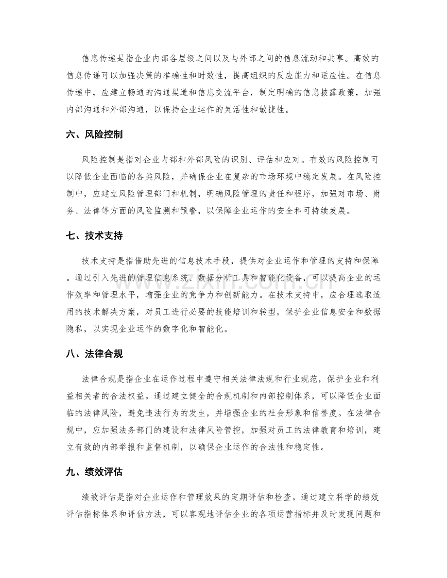 管理制度如何规范企业运作与确保顺利进行.docx_第2页