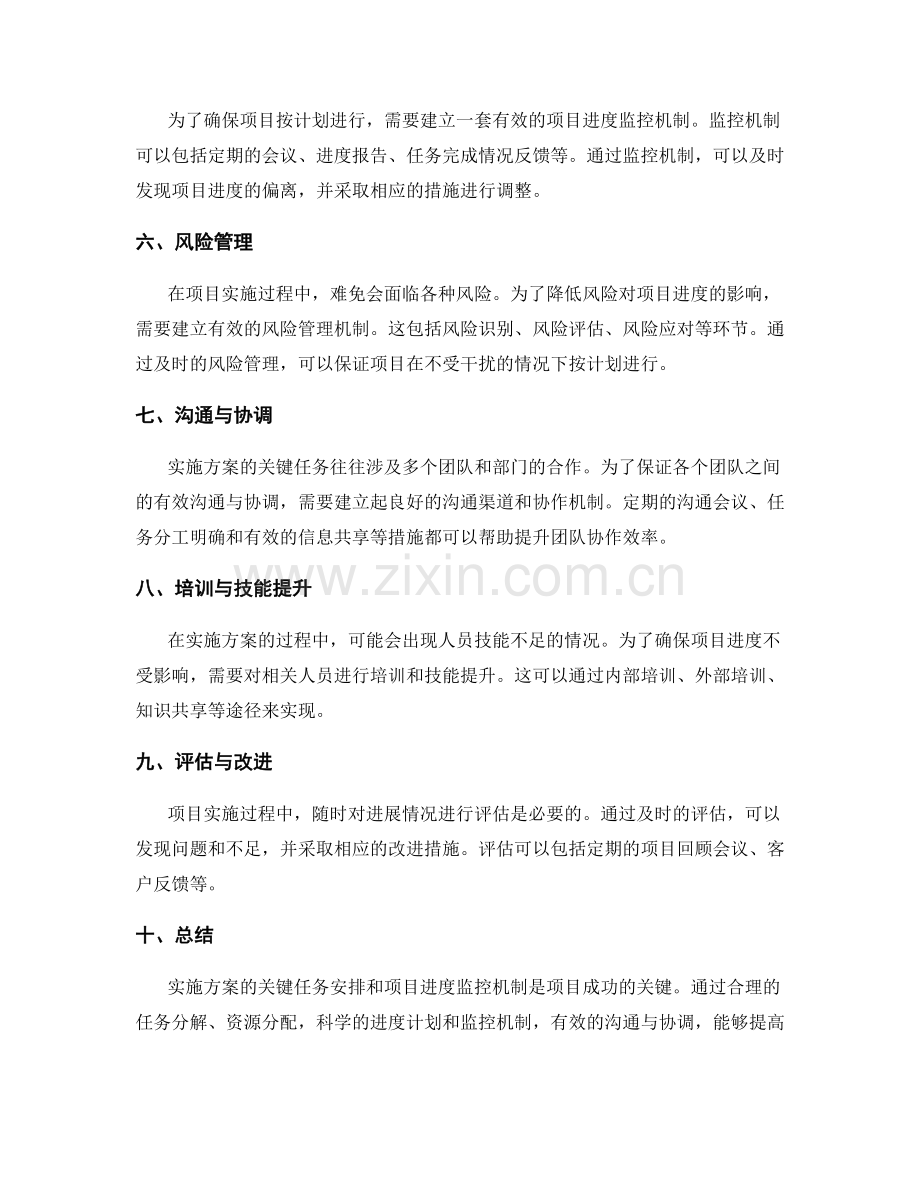 实施方案的关键任务安排和项目进度监控机制.docx_第2页