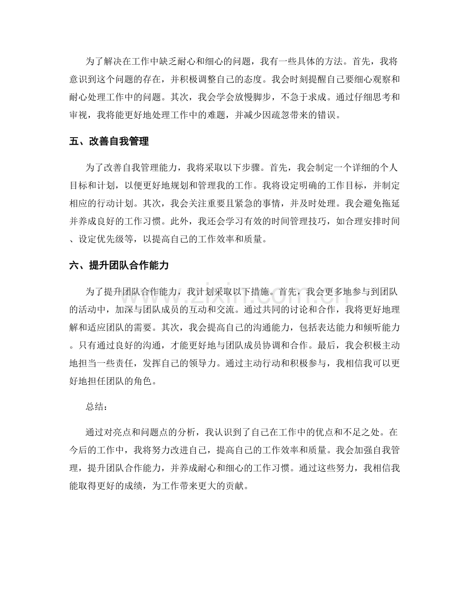 工作总结的亮点与问题点.docx_第2页