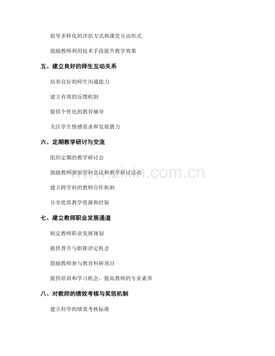 提高教学质量的教师发展计划实施方案.docx_第2页