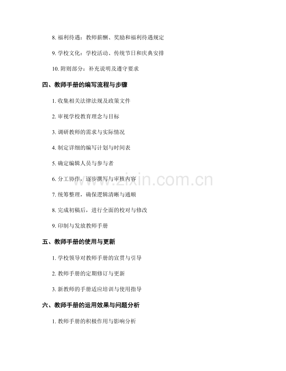 教师手册的编写要求与标准解读.docx_第2页