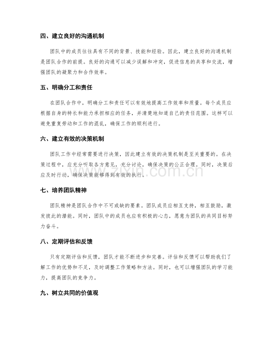 工作总结的经验总结和团队合作机制.docx_第2页