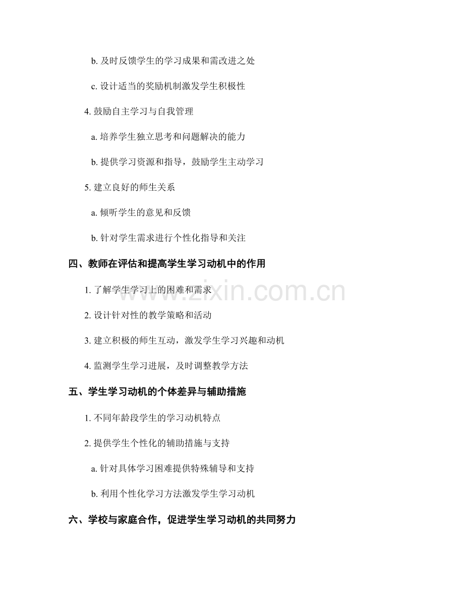 教师手册：评估和提高学生学习动机.docx_第2页