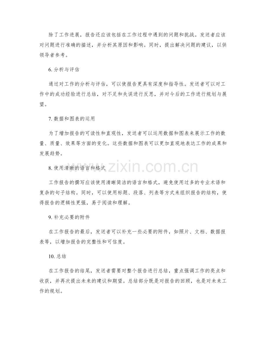 完善工作报告的结构与条理.docx_第2页