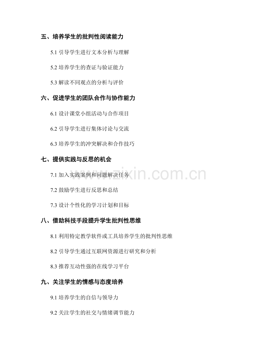 设计优质的教师手册内容：提升学生批判性思维.docx_第2页