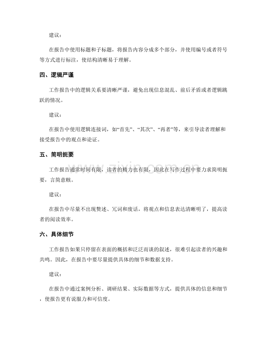 工作报告的内容提炼与语言表达技巧的实用建议.docx_第2页