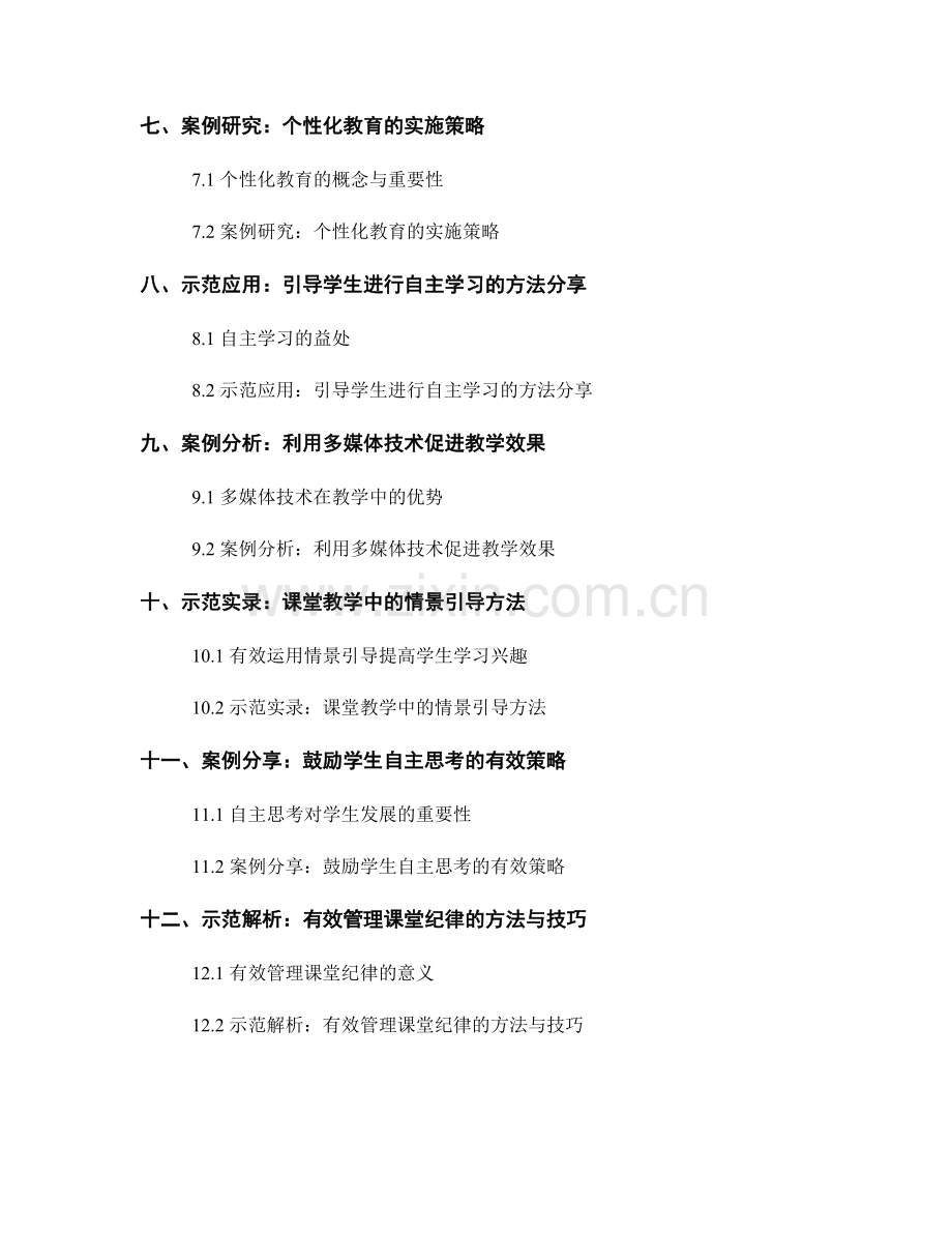 教师培训资料中的实际案例和应用示范.docx_第2页