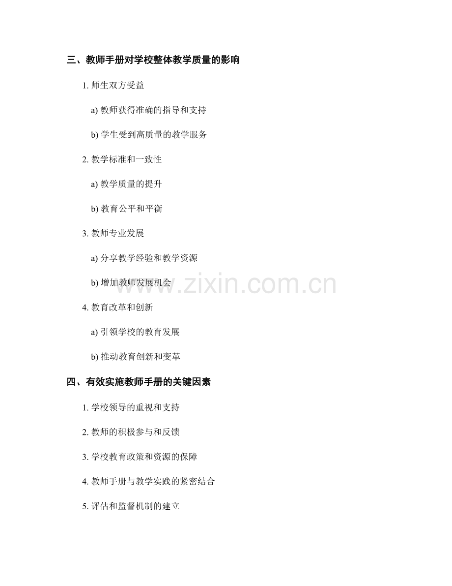 教师手册：提升学校整体教学质量的法宝.docx_第2页