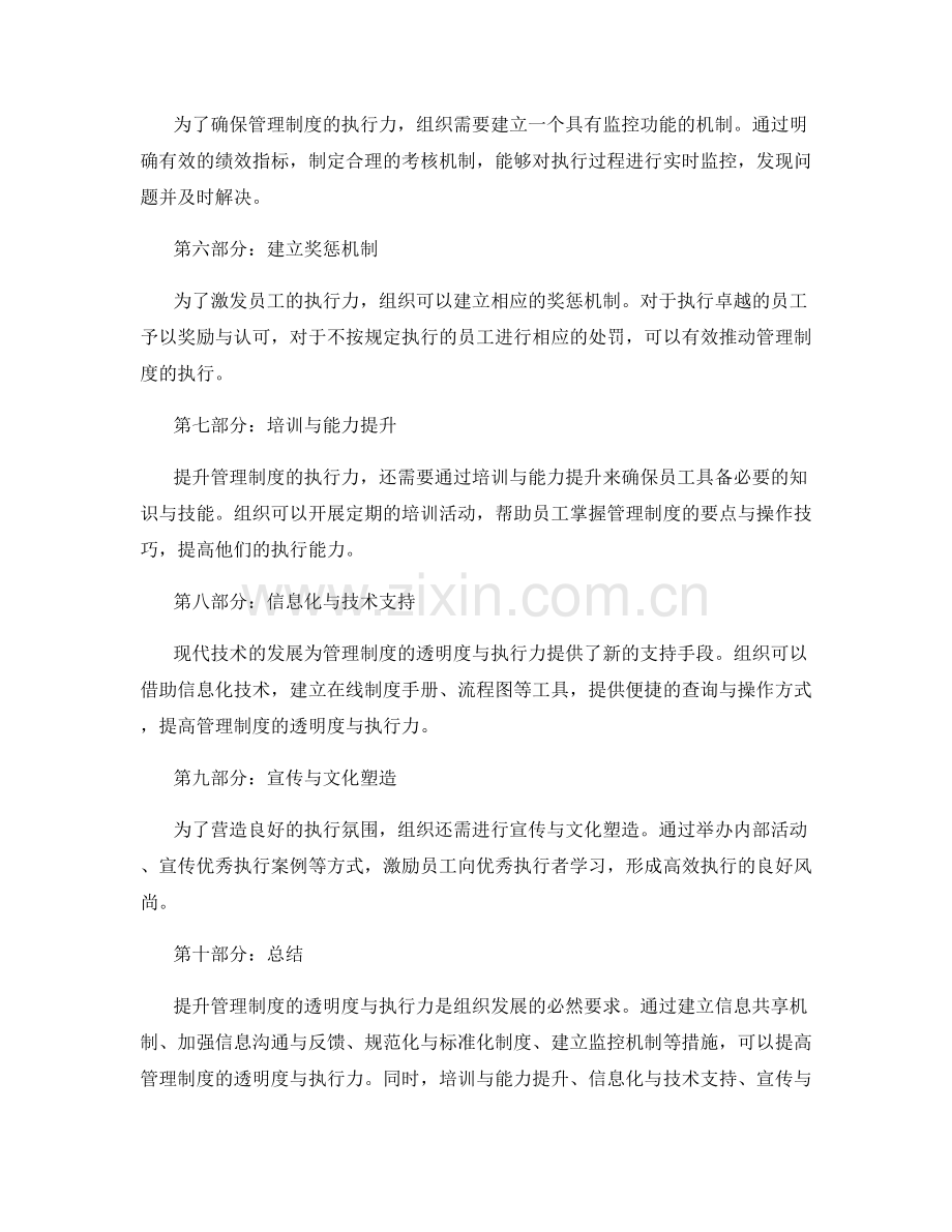 提升管理制度的透明度与执行力.docx_第2页