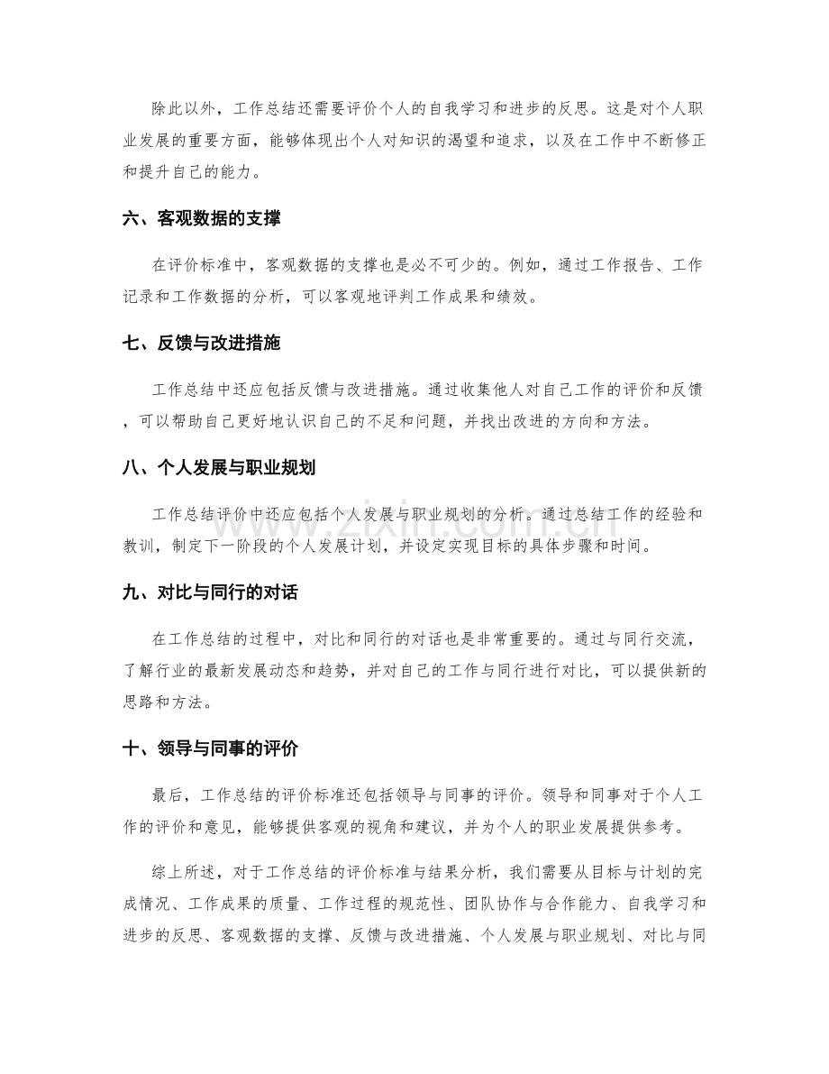 工作总结的评价标准与结果分析.docx_第2页