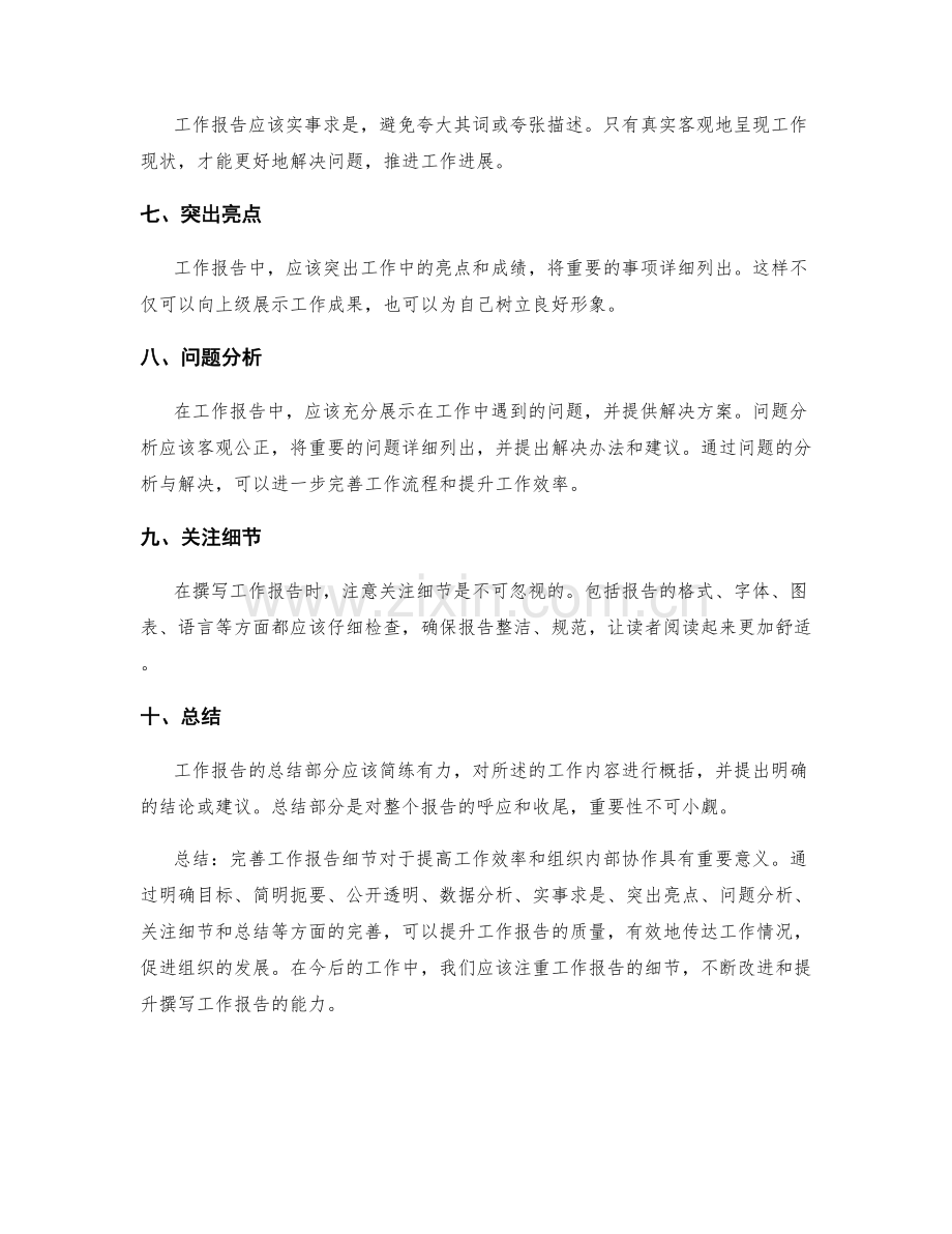 完善工作报告细节.docx_第2页