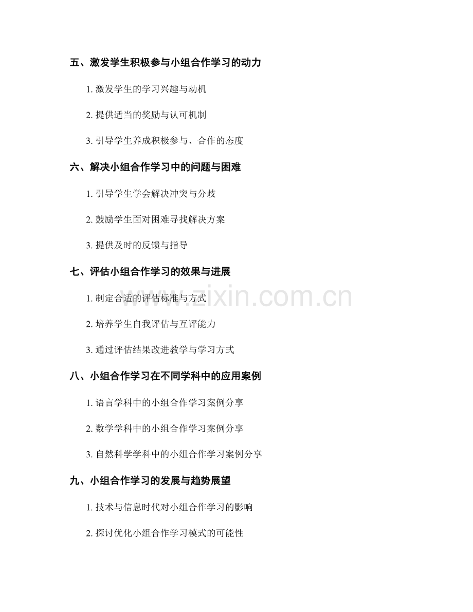 教师培训资料分享：开展有效的小组合作学习的指南.docx_第2页