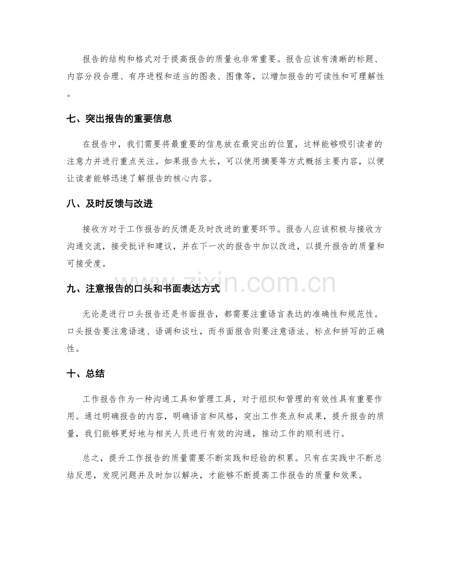 工作报告的重要性与提升撰写质量方法.docx_第2页