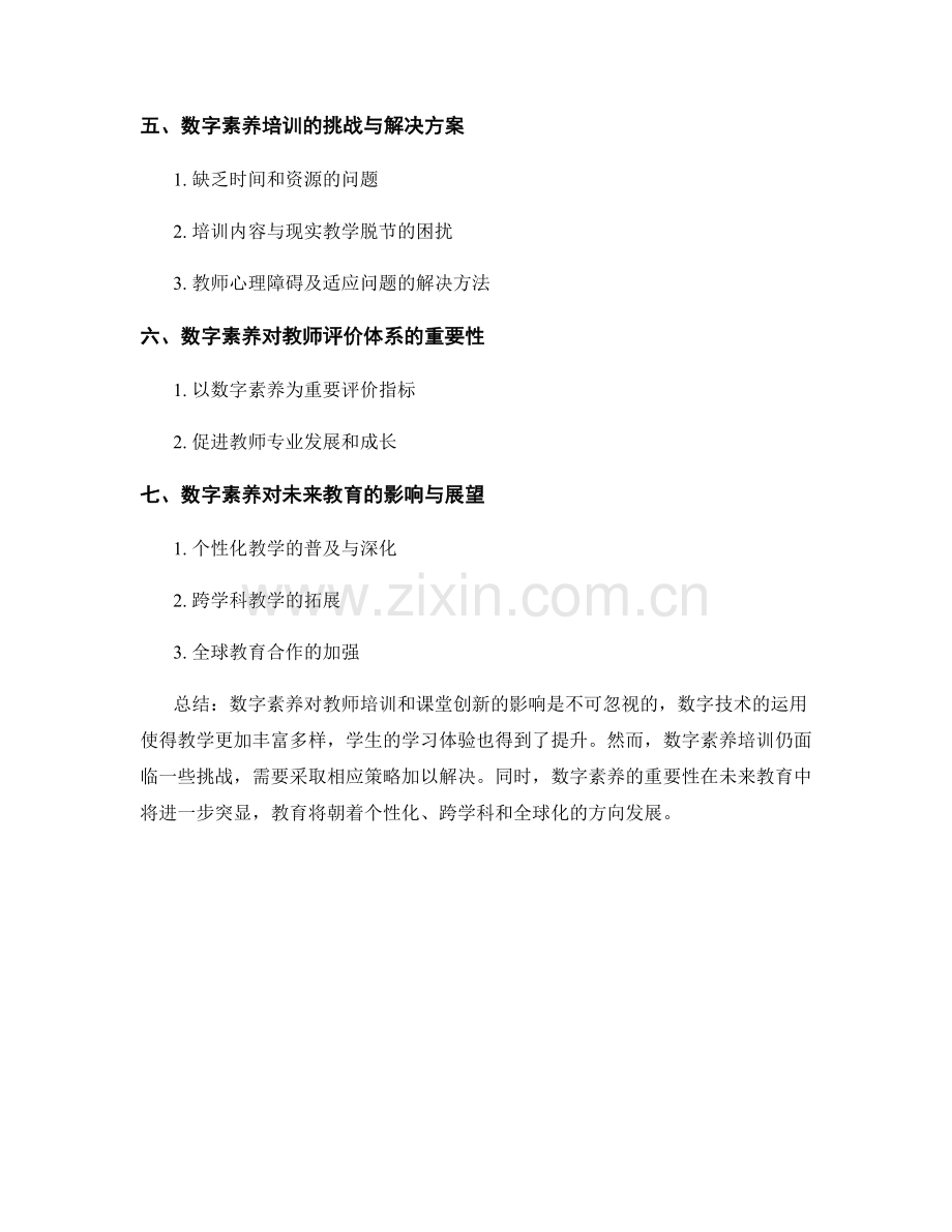 教师培训资料的数字素养与课堂创新.docx_第2页