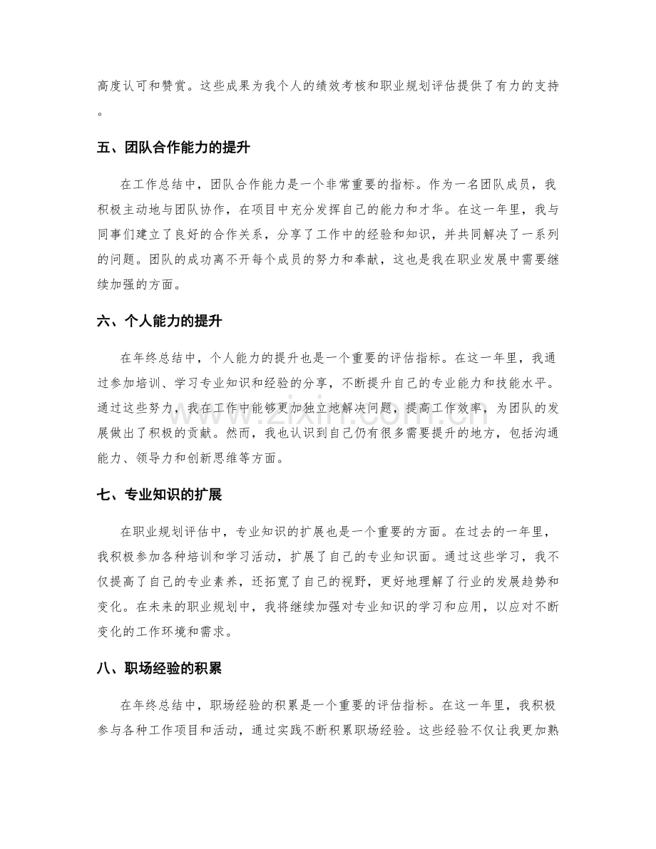 年终总结的绩效考核和职业规划评估.docx_第2页