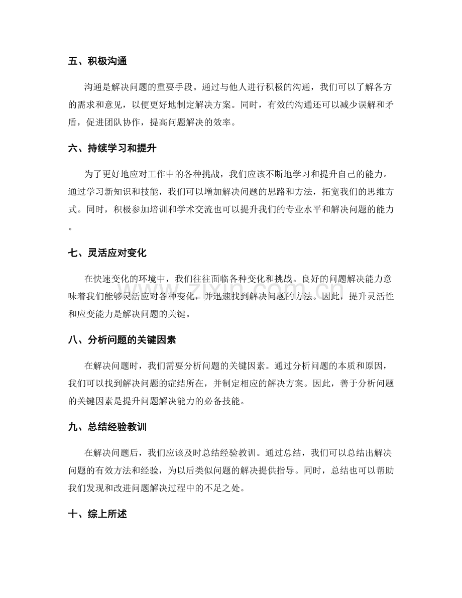 提升工作计划的结果导向和问题解决能力.docx_第2页