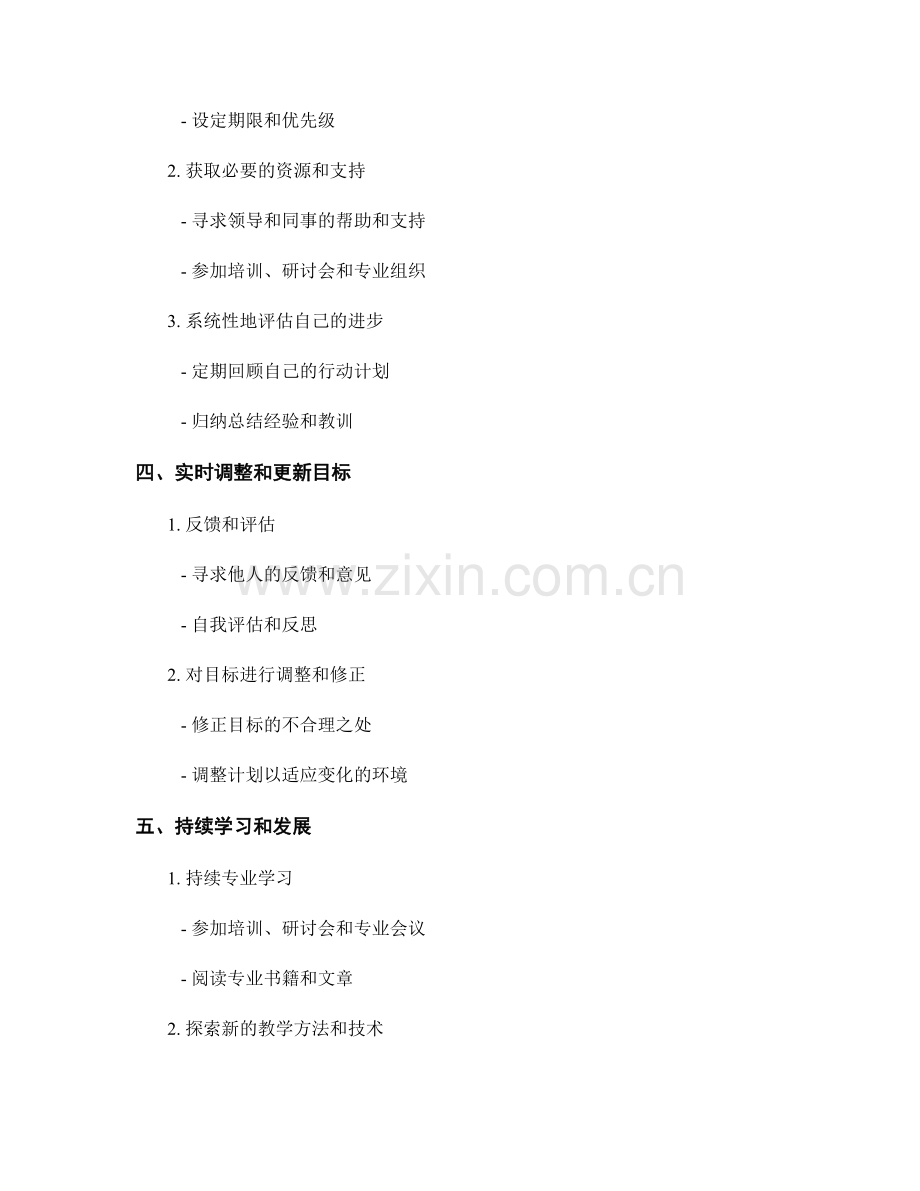 教师发展计划：制定个人职业发展目标的步骤.docx_第2页